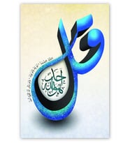 Ahşap Tablo Kulf Allaha Ayet Hat Sanatı