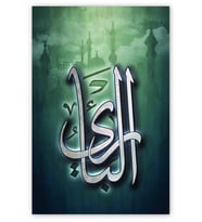 Ahşap Tablo Allahın Adı El Bari