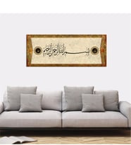 Tablosan Tasarım Besmele Kanvas Tablo - CL-047
